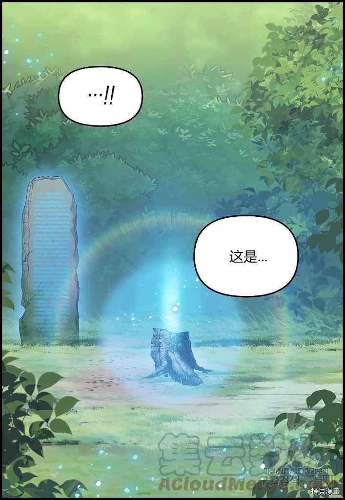 请抛弃我 第76话 第19页