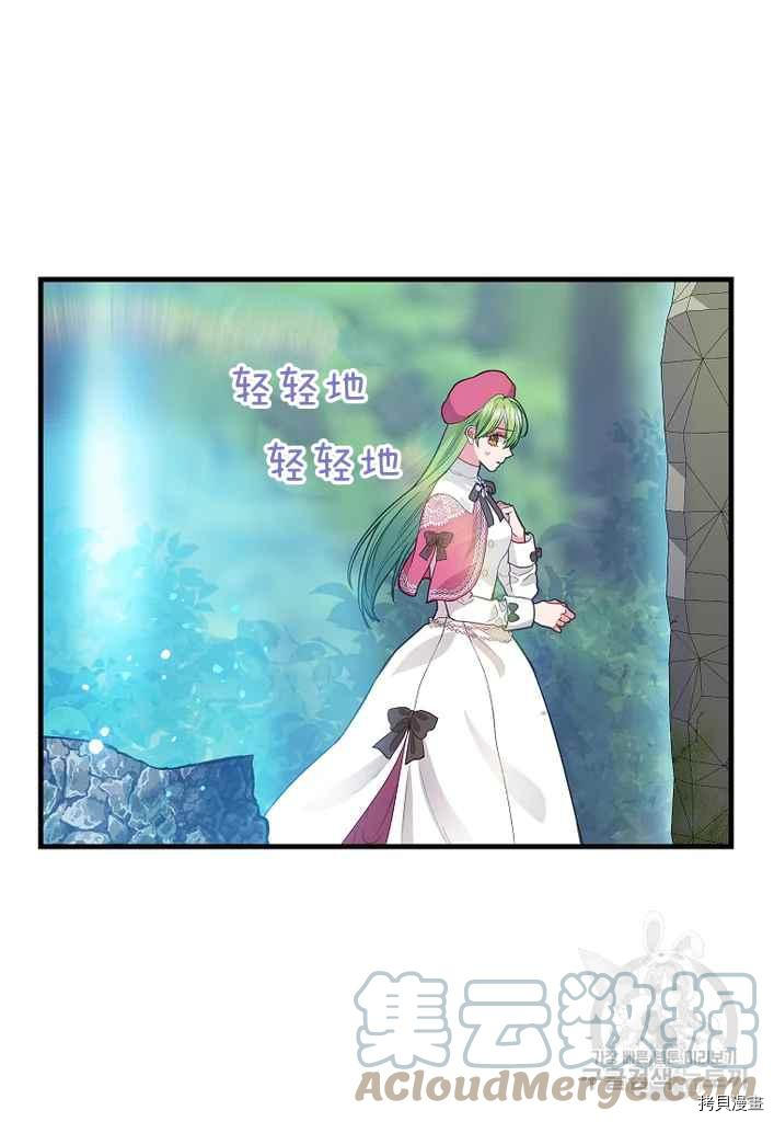 请抛弃我 第76话 第25页