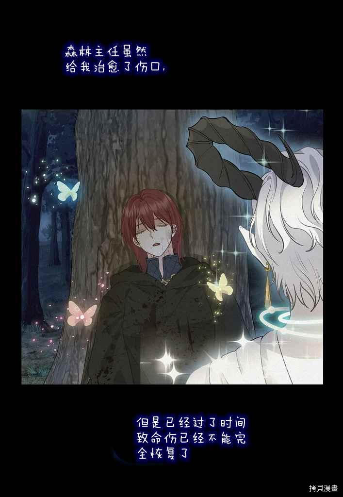 请抛弃我 第76话 第32页