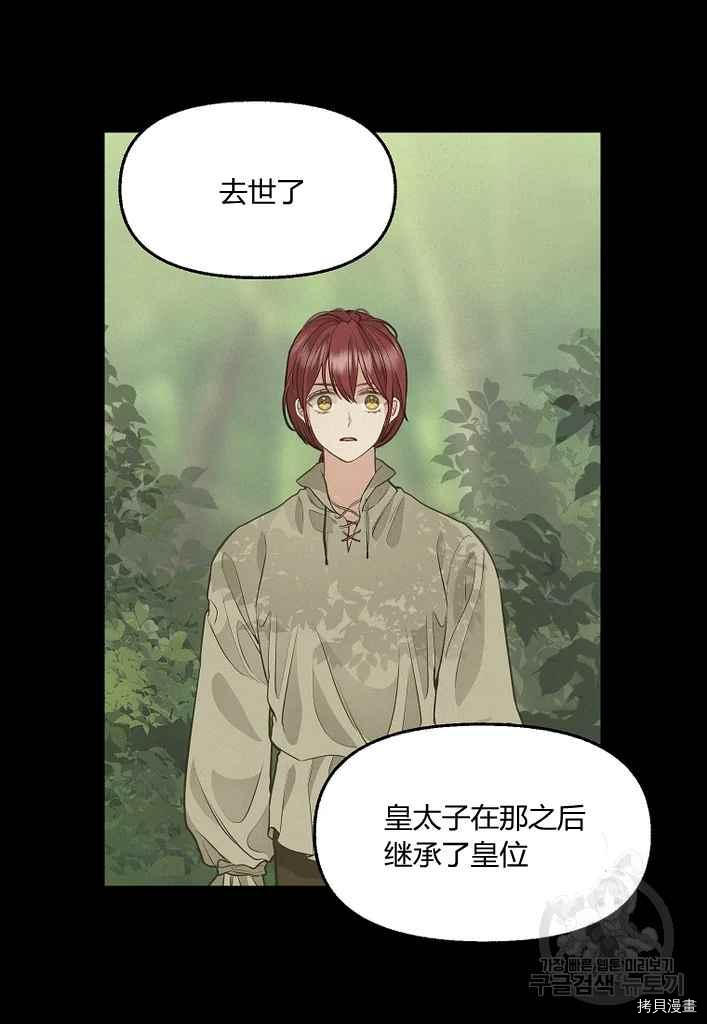 请抛弃我 第76话 第50页