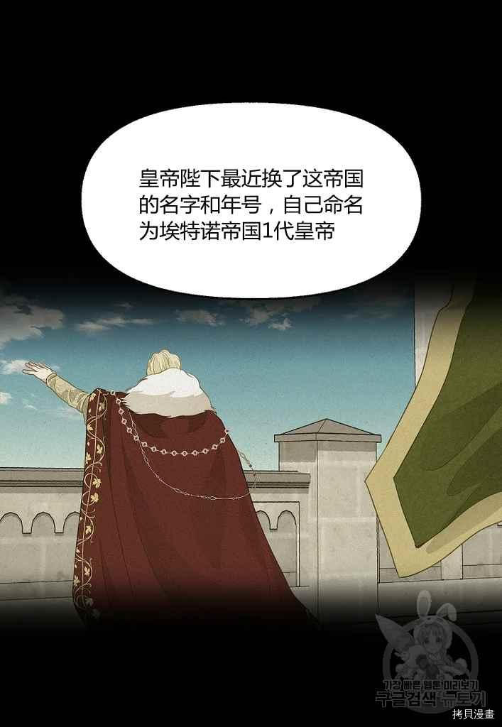 请抛弃我 第76话 第53页