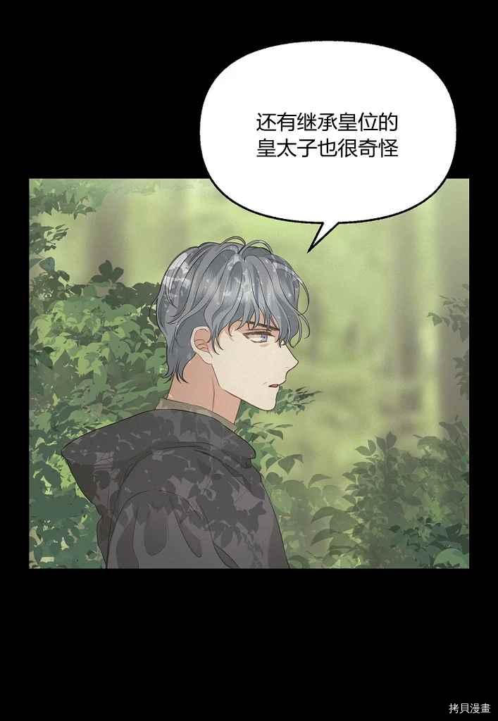 请抛弃我 第76话 第57页