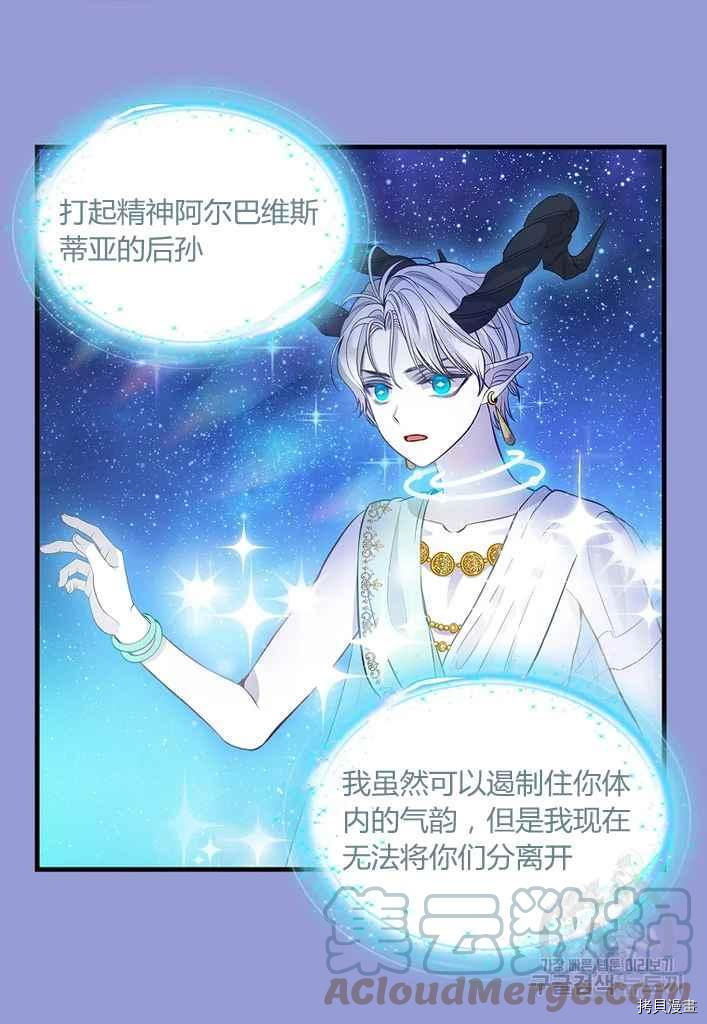 请抛弃我 第76话 第7页