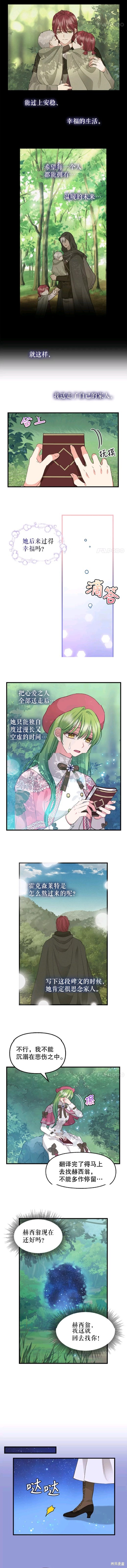 请抛弃我 第77话 第5页