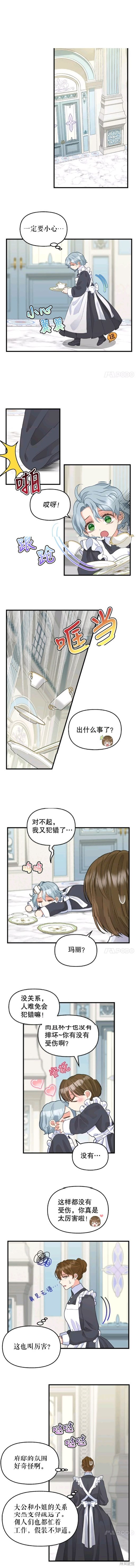 请抛弃我 第78话 第1页