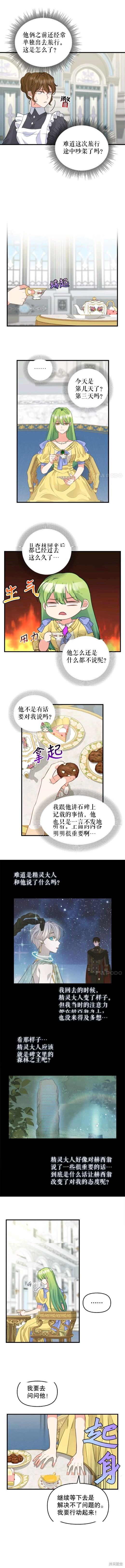 请抛弃我 第78话 第2页