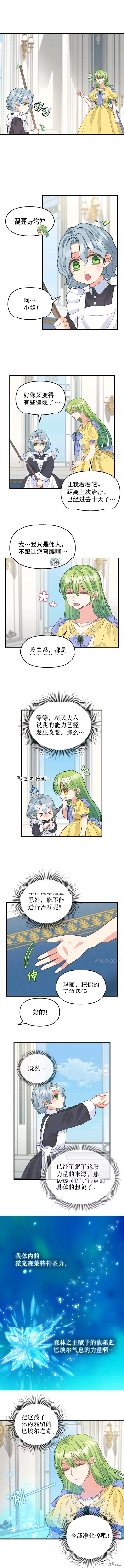 请抛弃我 第78话 第3页