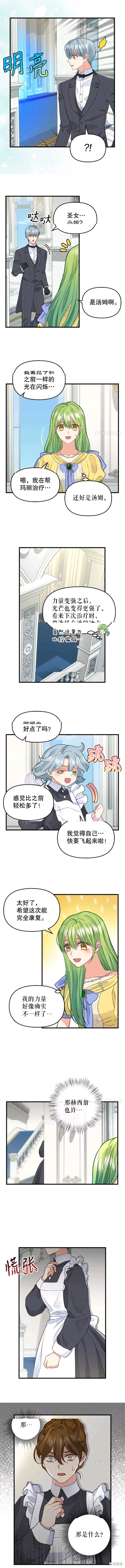 请抛弃我 第78话 第4页