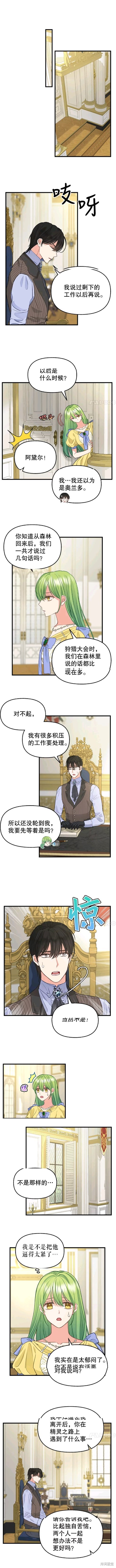 请抛弃我 第78话 第5页