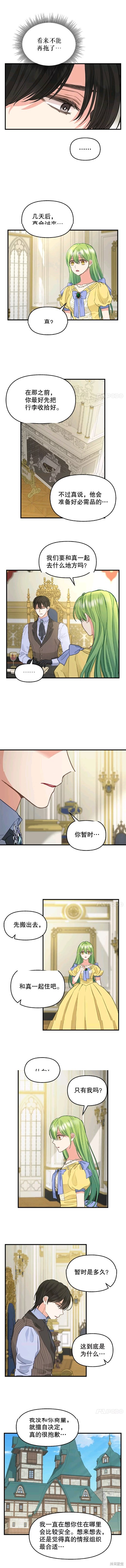 请抛弃我 第78话 第6页