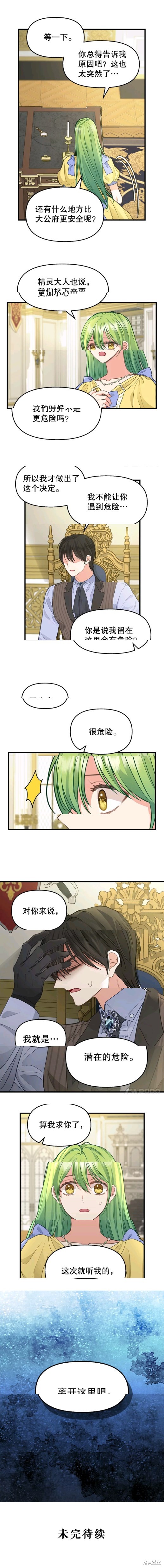 请抛弃我 第78话 第7页