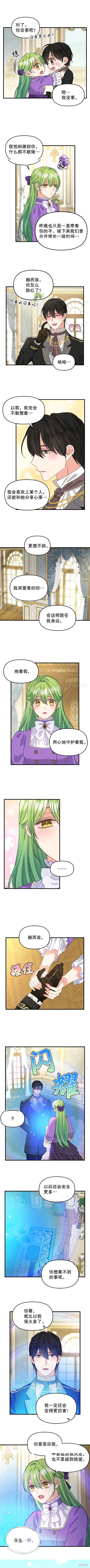 请抛弃我 第80话 第4页