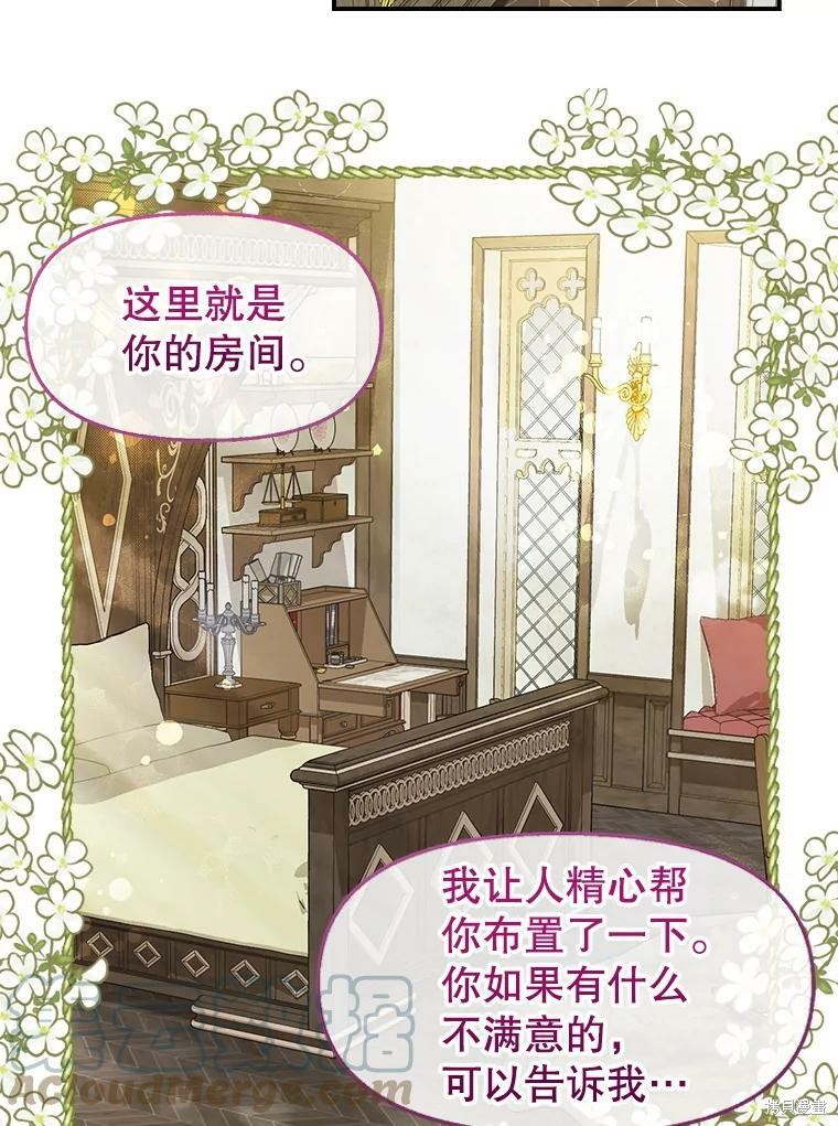 请抛弃我 第81话 第2页