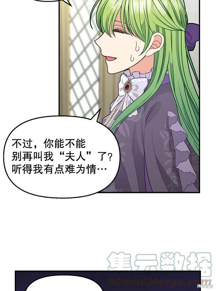 请抛弃我 第81话 第11页