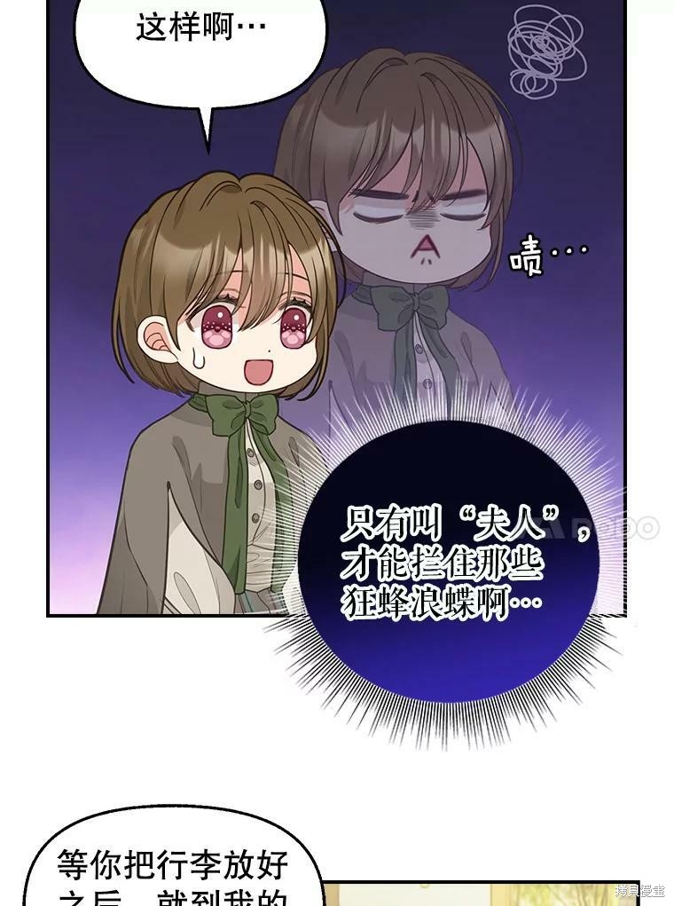 请抛弃我 第81话 第12页