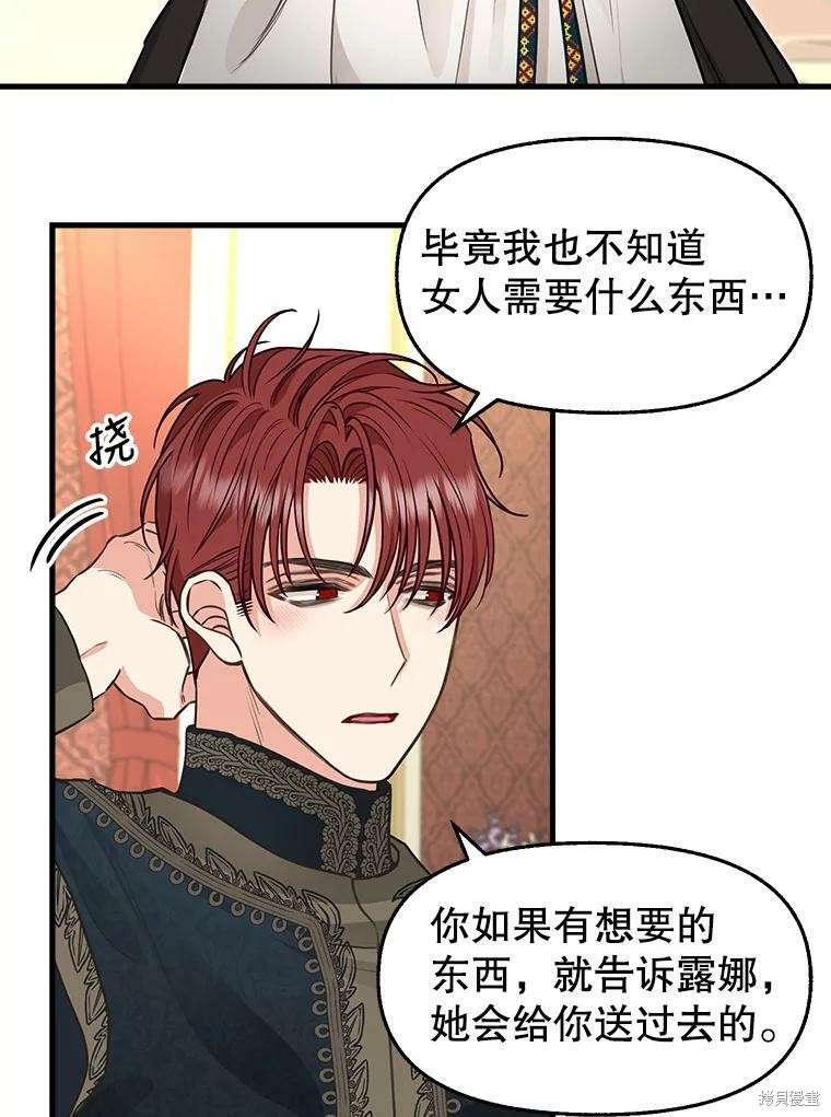 请抛弃我 第81话 第16页