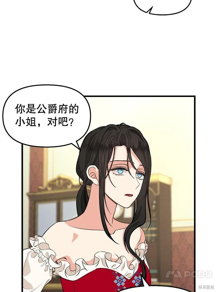 请抛弃我 第81话 第18页