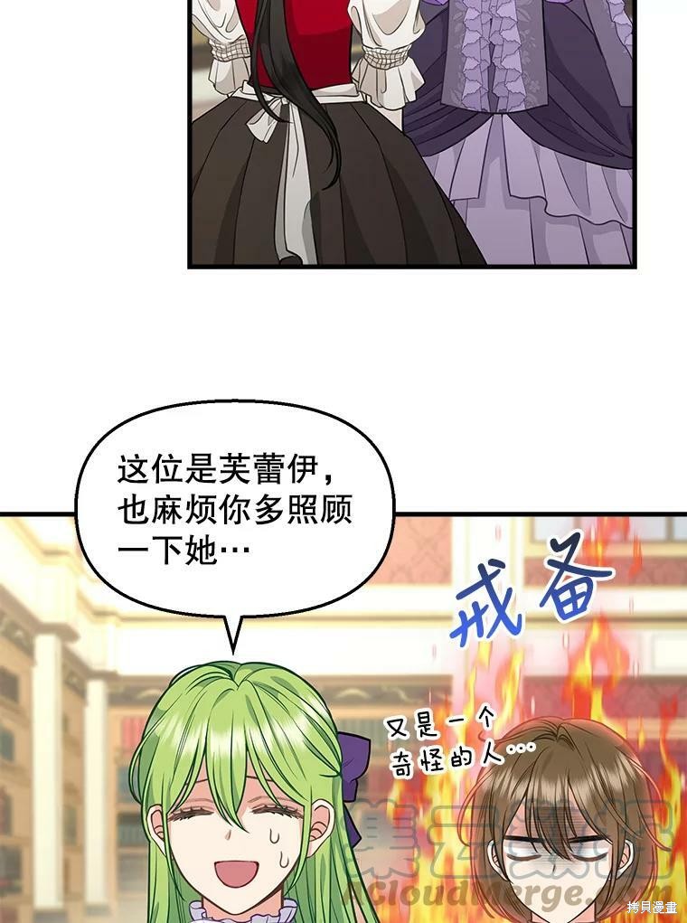请抛弃我 第81话 第20页