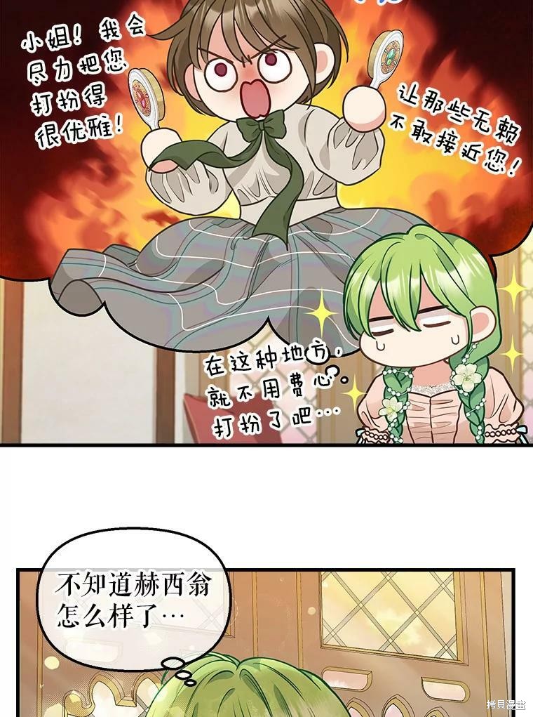 请抛弃我 第81话 第24页