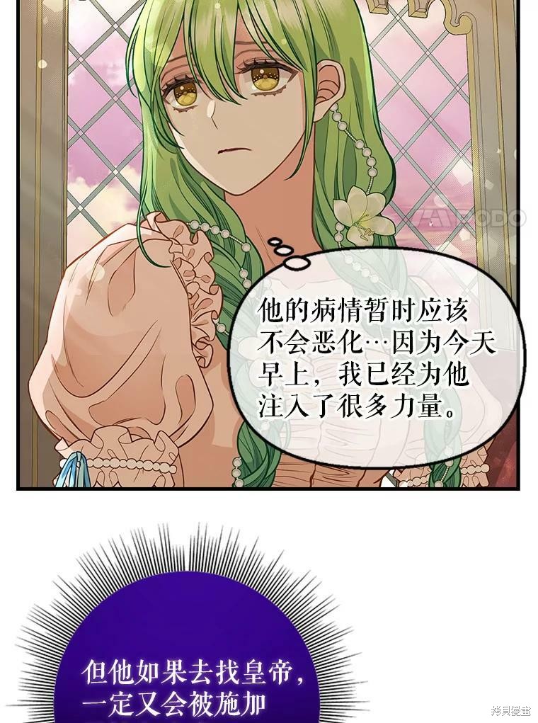 请抛弃我 第81话 第25页