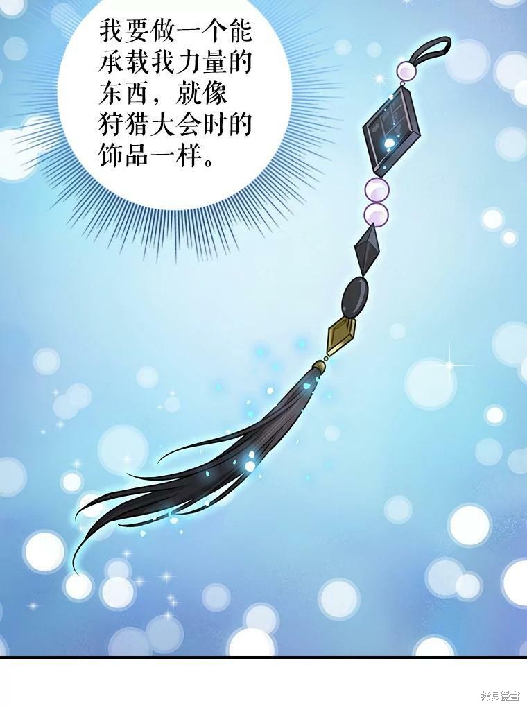请抛弃我 第81话 第27页