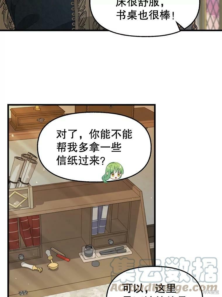 请抛弃我 第81话 第32页