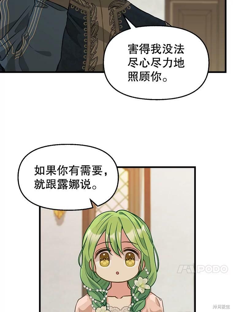 请抛弃我 第81话 第34页