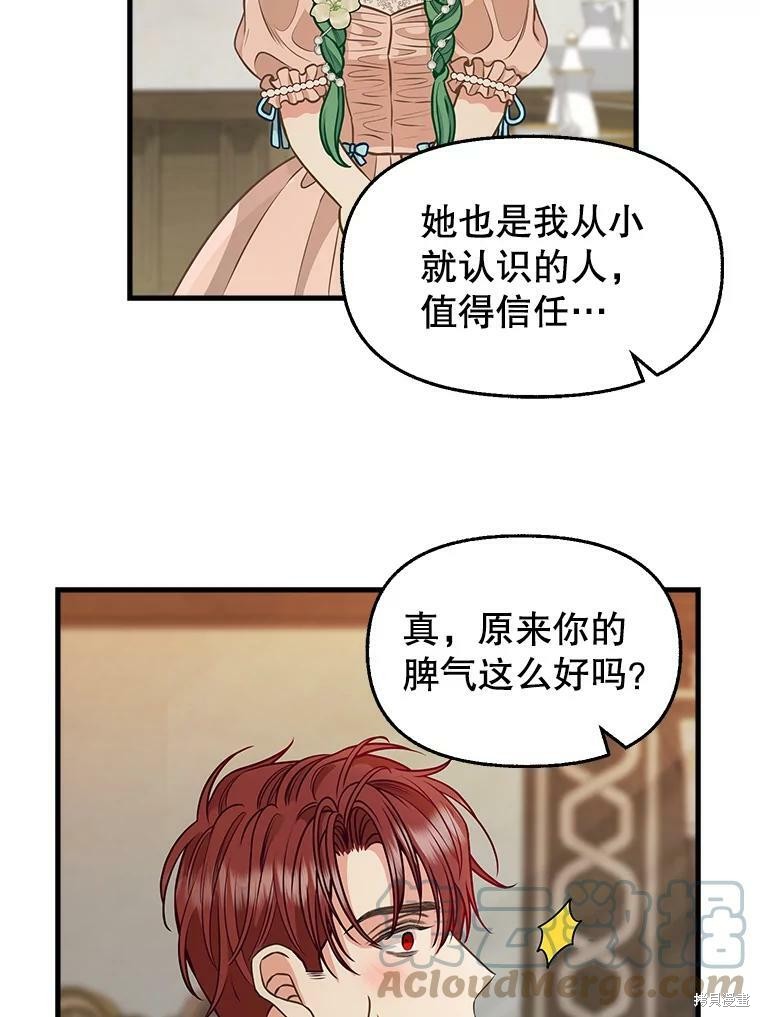 请抛弃我 第81话 第35页
