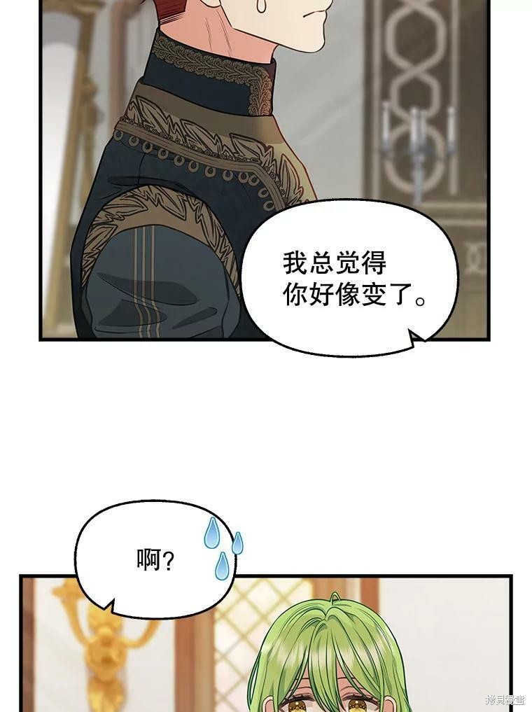 请抛弃我 第81话 第36页