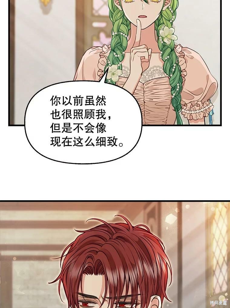 请抛弃我 第81话 第37页