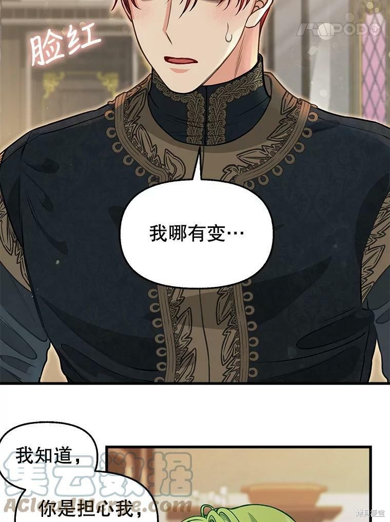 请抛弃我 第81话 第38页