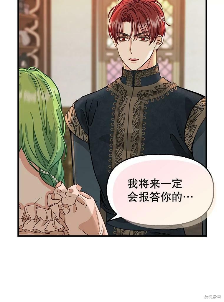 请抛弃我 第81话 第40页