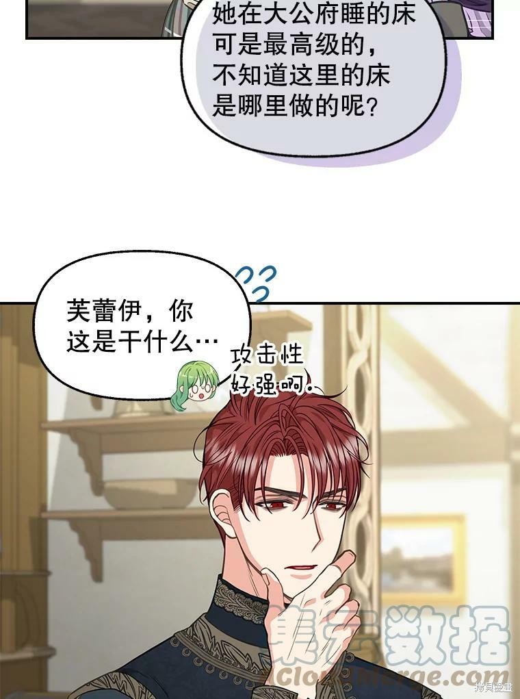 请抛弃我 第81话 第5页