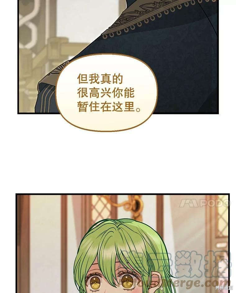 请抛弃我 第81话 第44页
