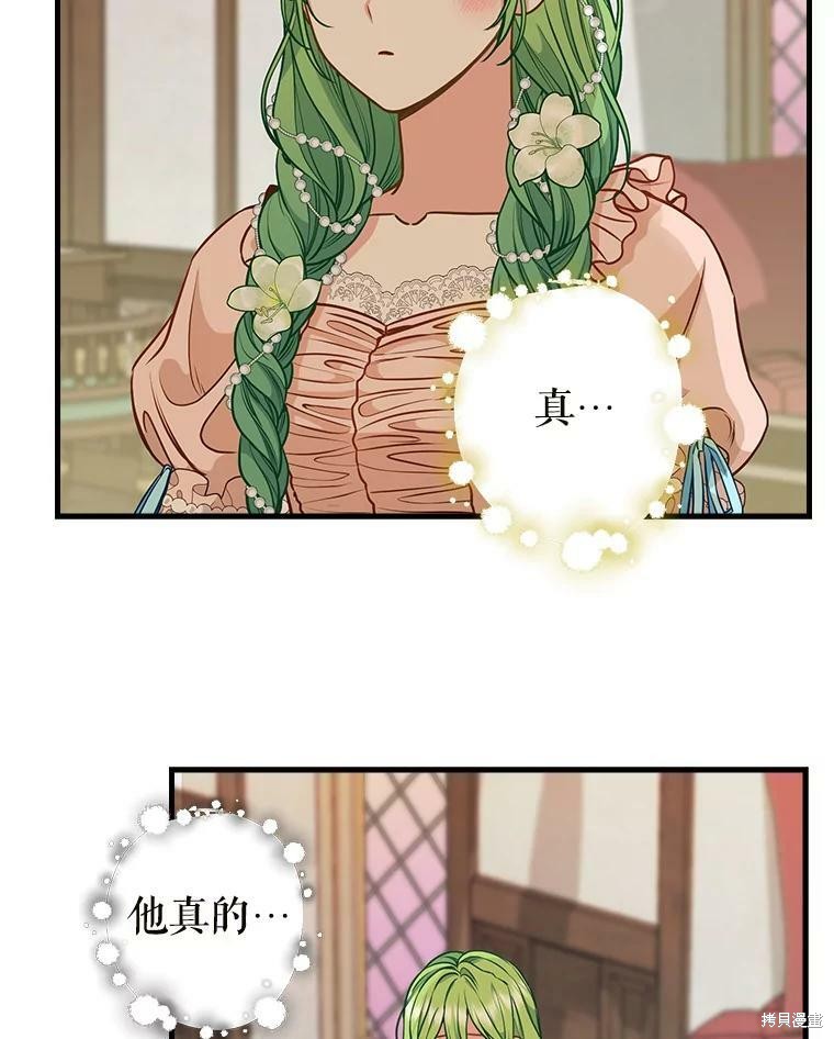 请抛弃我 第81话 第45页