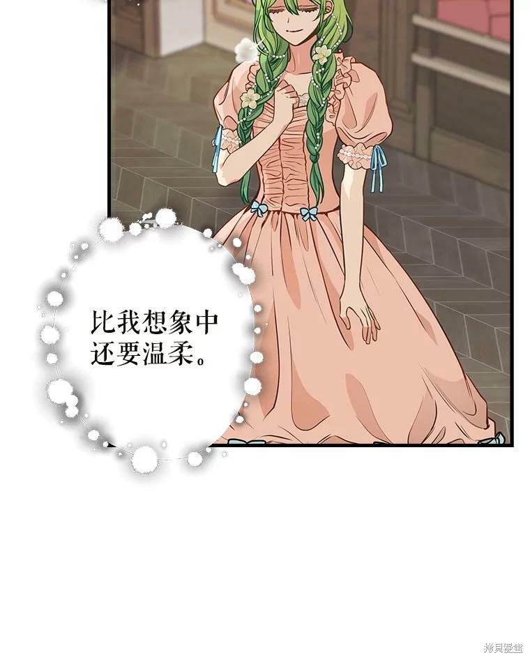 请抛弃我 第81话 第46页