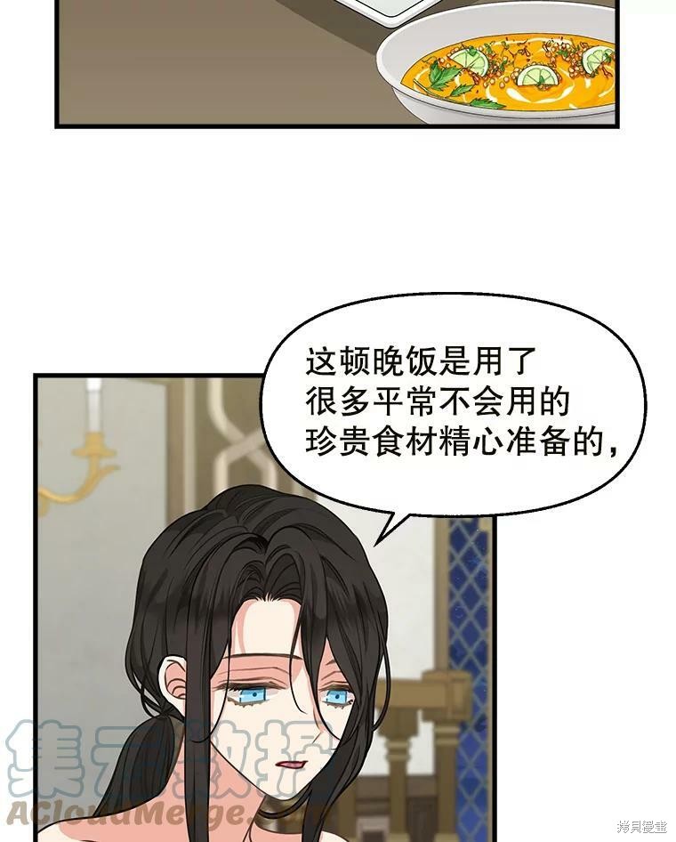 请抛弃我 第81话 第50页