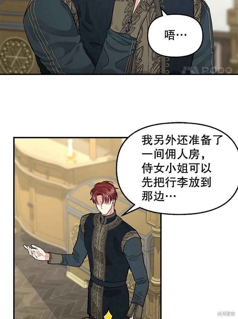 请抛弃我 第81话 第6页