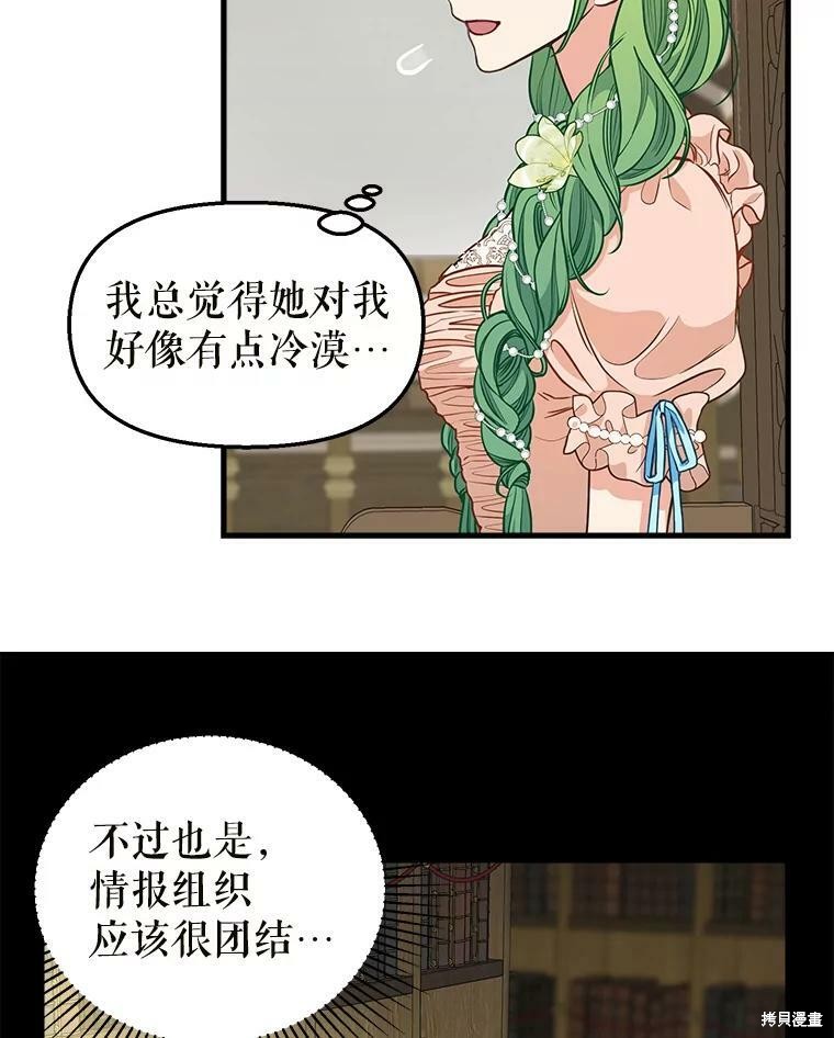 请抛弃我 第81话 第52页