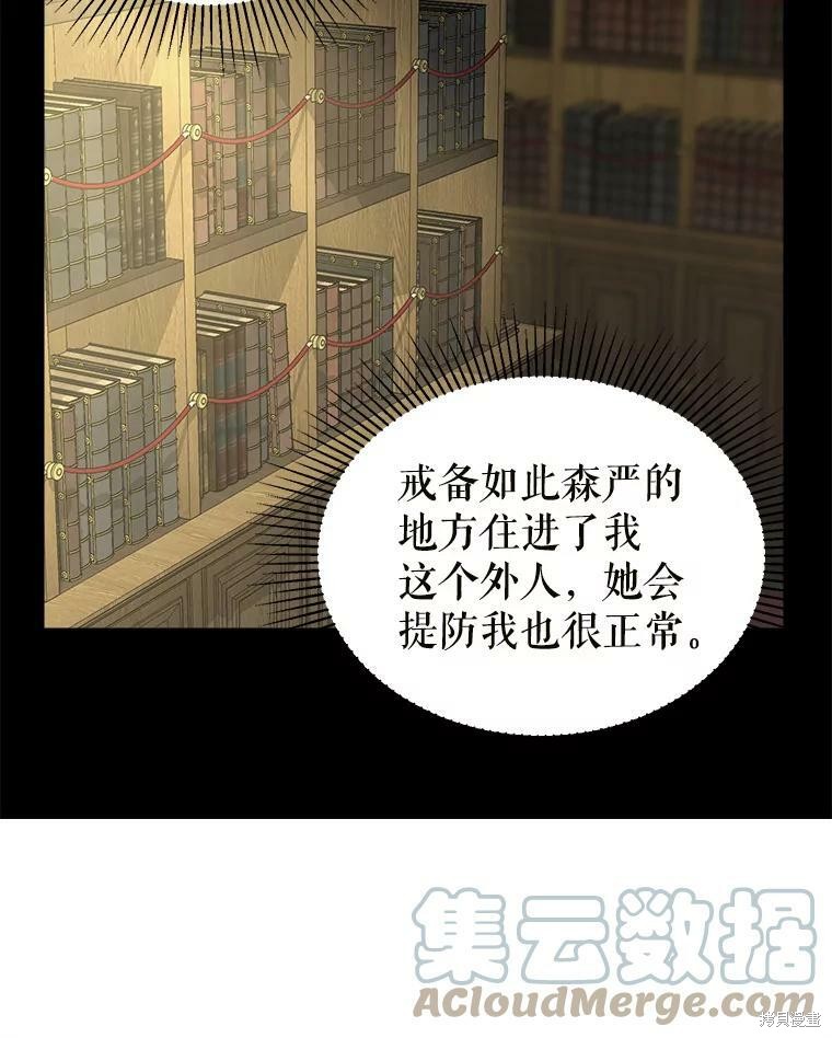 请抛弃我 第81话 第53页