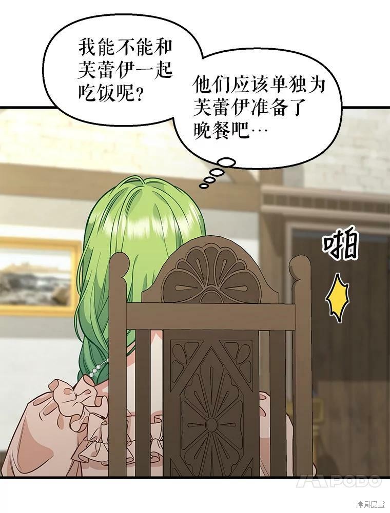 请抛弃我 第81话 第54页