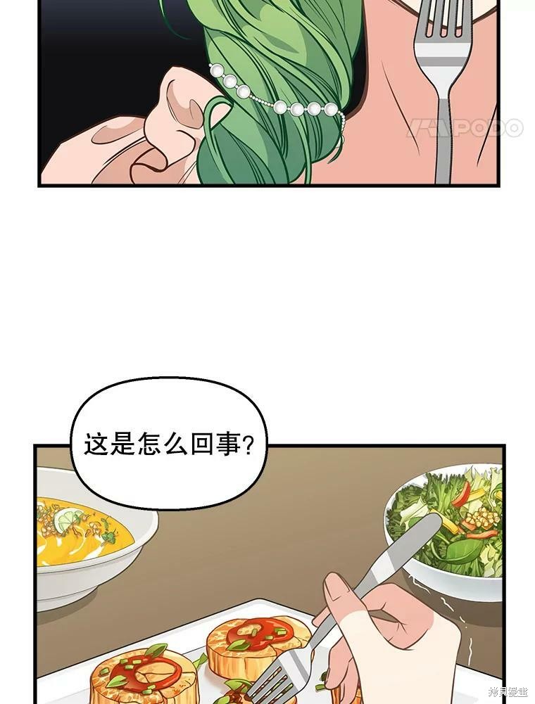 请抛弃我 第81话 第58页