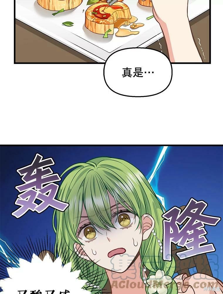 请抛弃我 第81话 第59页