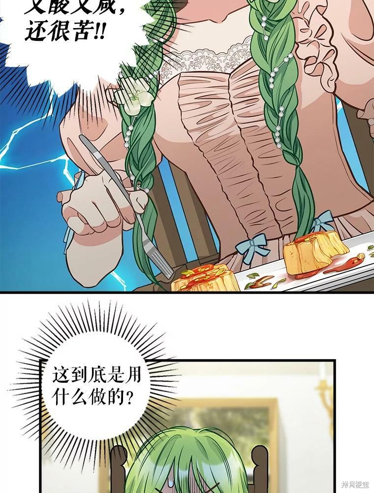 请抛弃我 第81话 第60页