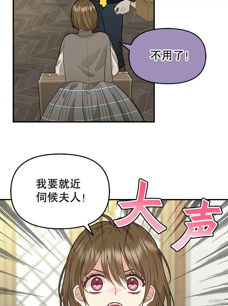 请抛弃我 第81话 第7页