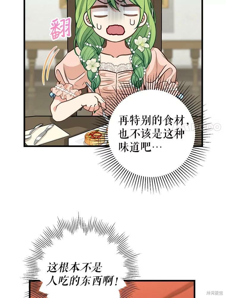 请抛弃我 第81话 第61页