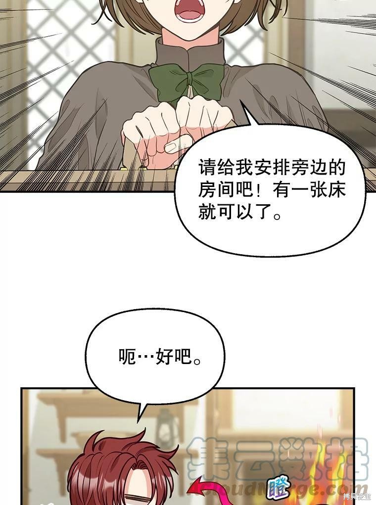 请抛弃我 第81话 第8页