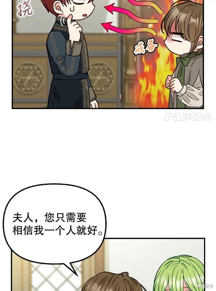请抛弃我 第81话 第9页