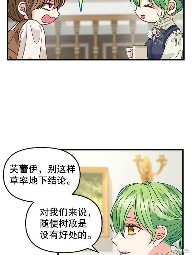 请抛弃我 第82话 第18页