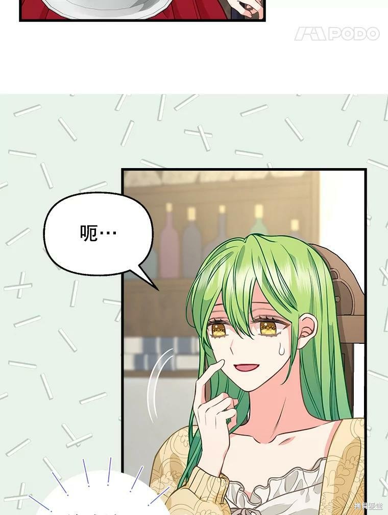 请抛弃我 第82话 第3页